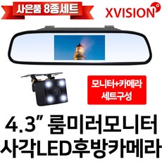 엑스비전 4 룸미러 모니터+사각 LED 후방카메라 세트(XV500), 401R+XV500