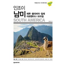 인조이남미