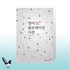 콜로케이션