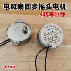 TYJ50 8A7 클로 폴 영구 자석 동기 모터 AC 220V 240V 3 3 6rrpm CW CCW 50Hz 60Hz 전기 팬 쉐이킹 헤드 4W, 1개
