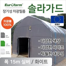 유로팜 솔라가드 차양 차광필름 폭15m 실버+화이트, 1개