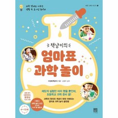 웅진북센 엄마표 과학놀이 책냥이의 -9 바른교육시리즈, One color | One Size@1