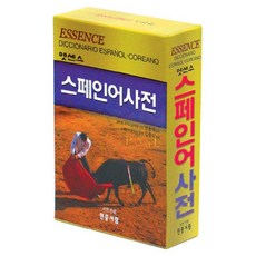 스페인어사전