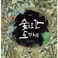 숲으로 간 도깨비, 품출판사