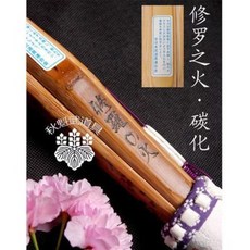 검도죽도 가을의 불을 도구로 수라 장 39우 탄화 특급 일본 죽도의 가죽 칼 도 참대. 수출 죽도, 오류 발생시 문의 ( Simplesoso )