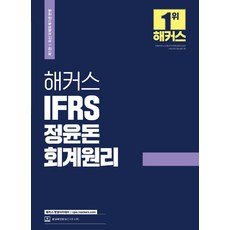 ifrs회계원리3판신호영