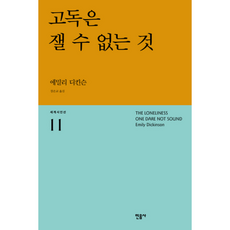 고독은잴수없는것