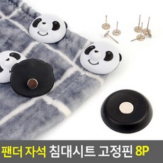 침대시트팬더고정핀자석:P NFVREP 빠른배송 +50000968
