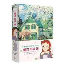 빨강머리앤(유화에디션)