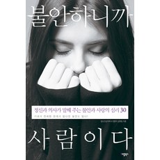 불안한것이당연합니다