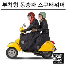 투카노워머 동승자 스쿠터워머 (부착형) R091, 1개