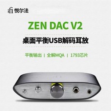 IFi ZEN DAC V2 USB 밸런스드 디코더 이어 앰프 통합 데스크탑 PC HIFI 고음질, 01 젠 DAC V2 - zendacv2