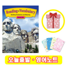 리딩포보카 Reading for Vocabulary B (+영어노트)