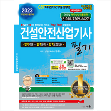 건설안전산업기사필기세화