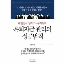 사이토히토리1퍼센트부자의법칙