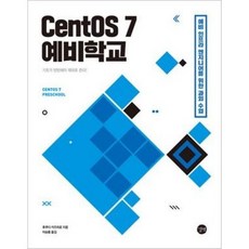 centos7으로리눅스핵심이해하기