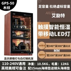 카메라제습함 렌즈 방습상자 여름 냉장고 보관, 0L, 터치항습GP5-50L나뭇결, 1개