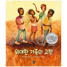 위대한가족동화