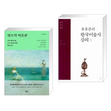 유홍준의한국미술사강의