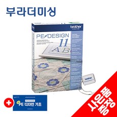 부라더 미싱 PE-DESIGN11 브라더 자수전용 프로그램 피디자인 PE11