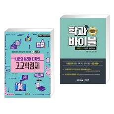 고교학점제바이블