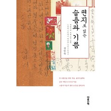 슬픔이주는기쁨