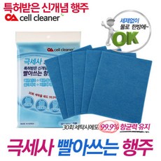 [셀클리너]특허받은 신개념행주 세제없이 빨아쓰는 극세사 위생행주 블루(5매)