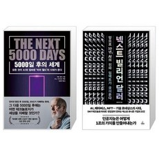 5000일후의세계