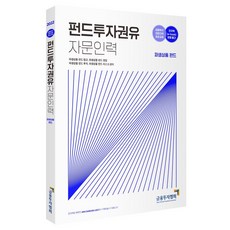 2022펀드투자권유자문인력패스코드