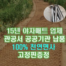 코코넛 야자매트 폭1.5m x 길이10m x 두께35T, 폭 1.5m길이10m두께3.5cm, 1개