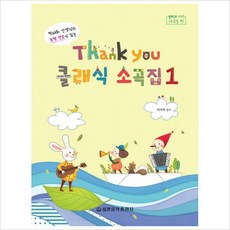 땡큐클래식소곡집