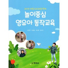 영유아창의동작교육