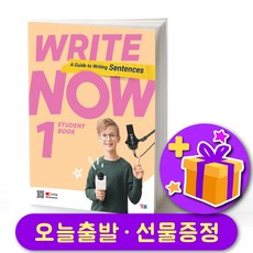 Write Now 라이트 나우 1 + 선물 증정