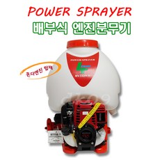 범양동력분무기