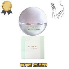  베다이트 핸드문크림 핸드크림 손주름 케어 