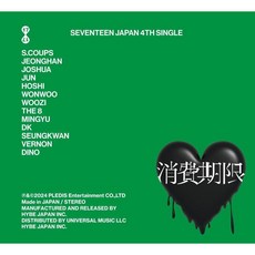세븐틴 일본 4TH 싱글 소비기한 플래시 초회한정판 B CD 특전포함