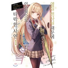 옆집천사님