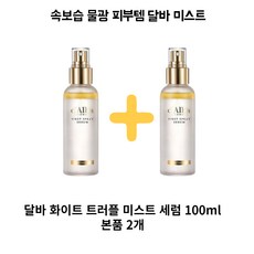 달바미스트1+1