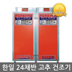 한일터보고추건조기