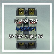 ls30암페어누전차단기