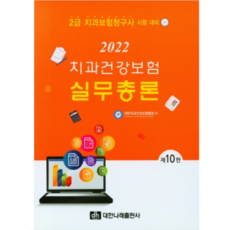 치과보험2급문제집
