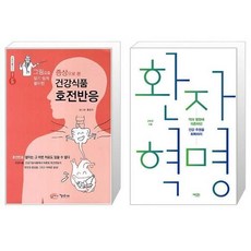 증상으로본건강식품호전반응