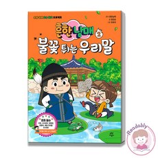 흔한남매우리말