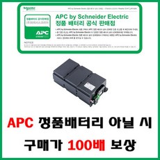 apc정품배터리