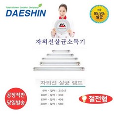 공장직영 DM 대신 램프 15W 전용 2개 자외선 살균 램프 DS-703-1 / DS-703 - ds-7108hqhi-k1