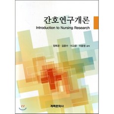 간호관리학한국과학회