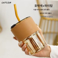 CNTCSM 커피잔 단열 유리 빨대컵 간편 바람덮개 크리에이티브 컵 비주얼 동종 슬라브 컵, 호박색(뚜껑+빨대+컵홀더), 400마라