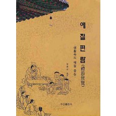 예절책