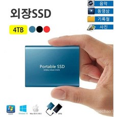 계달4tb 고용량 다기능 외장 SSD 이동식 하드 드라이브 ssd 외장 하드 드라이브 휴대용 외장 하드 드라이브 4TB A1D34