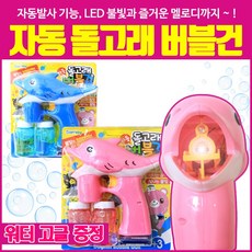 에버랜드버블건